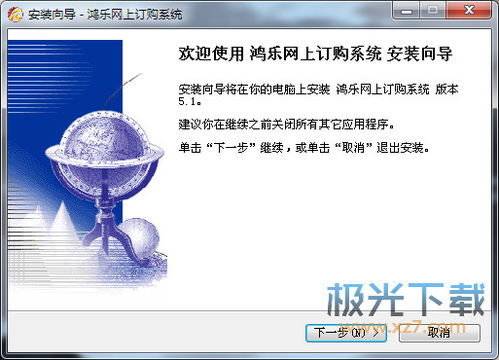 鴻樂大宗商品交易中心下載 鴻樂大宗商品交易中心 鴻樂網上訂購系統 v5.1 官方版 極光下載站