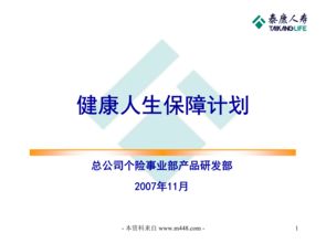 策劃方案范文 人壽保險的策劃方案
