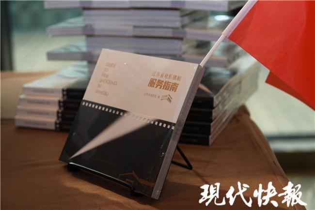 重磅!《江蘇省電影攝制服務指南》正式發(fā)布