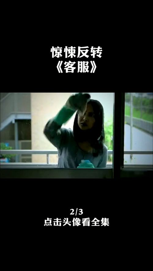 驚悚反轉(zhuǎn)短片 客服 快艾特ta來看 影視解說 恐怖懸疑 懸疑